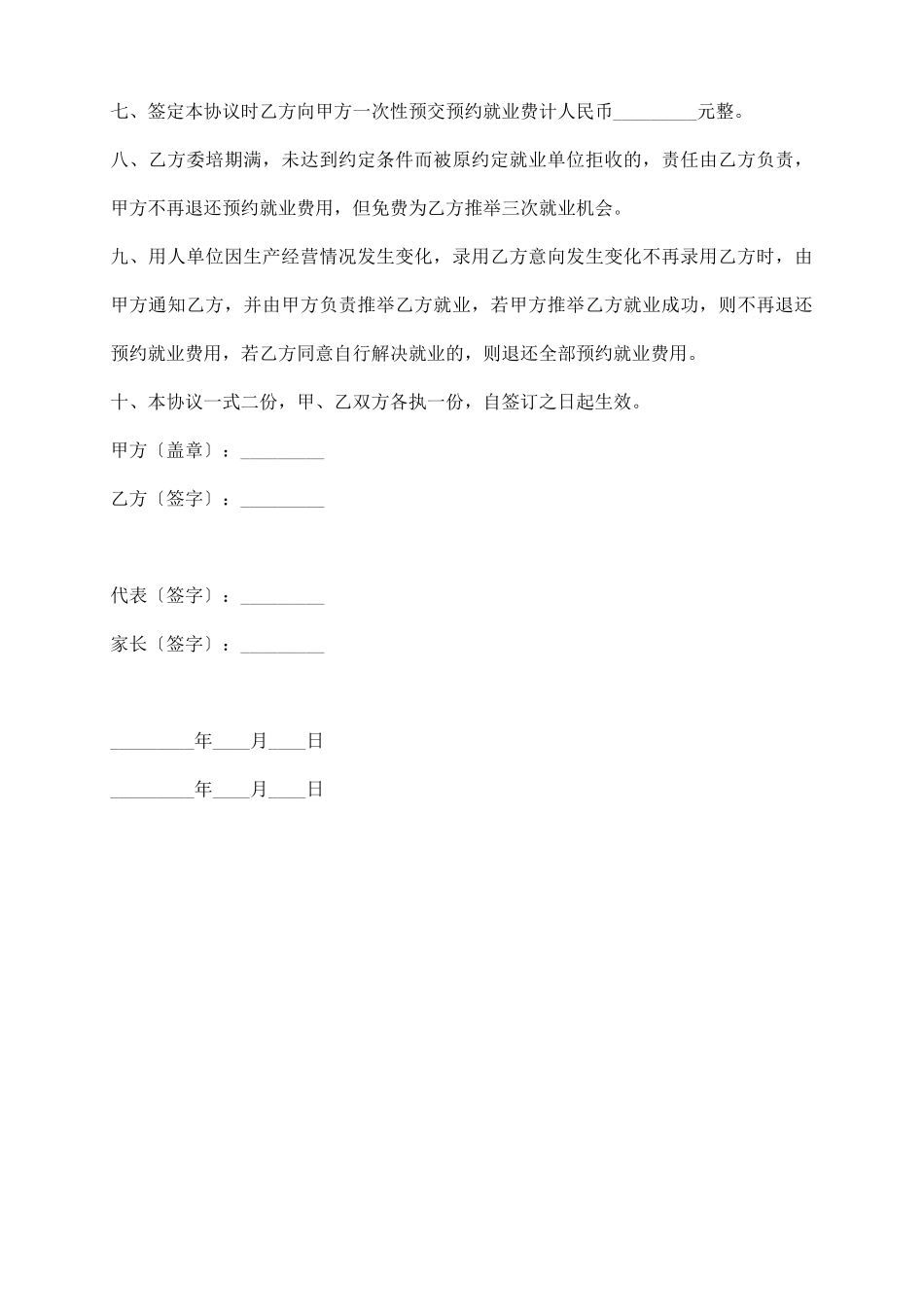 预约就业委培协议书_第3页