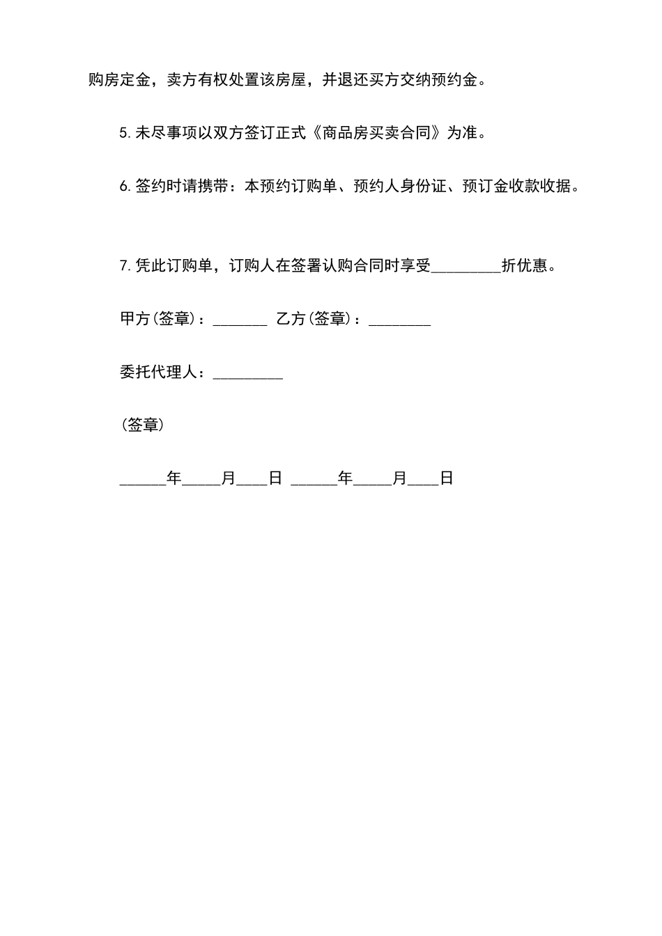 预约订购单模板_第3页