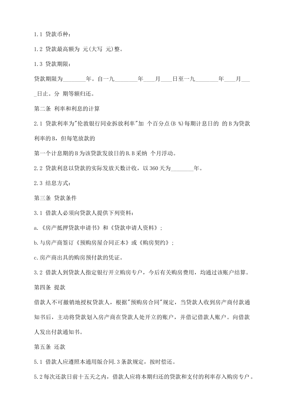 预购商品房抵押合同标准范文_第3页