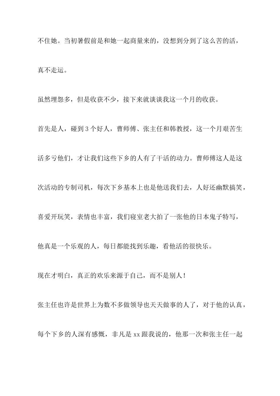 预防专业大学生三下乡社会实践感悟_第3页