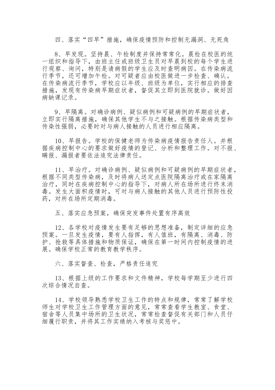 预防传染病工作制度_第2页