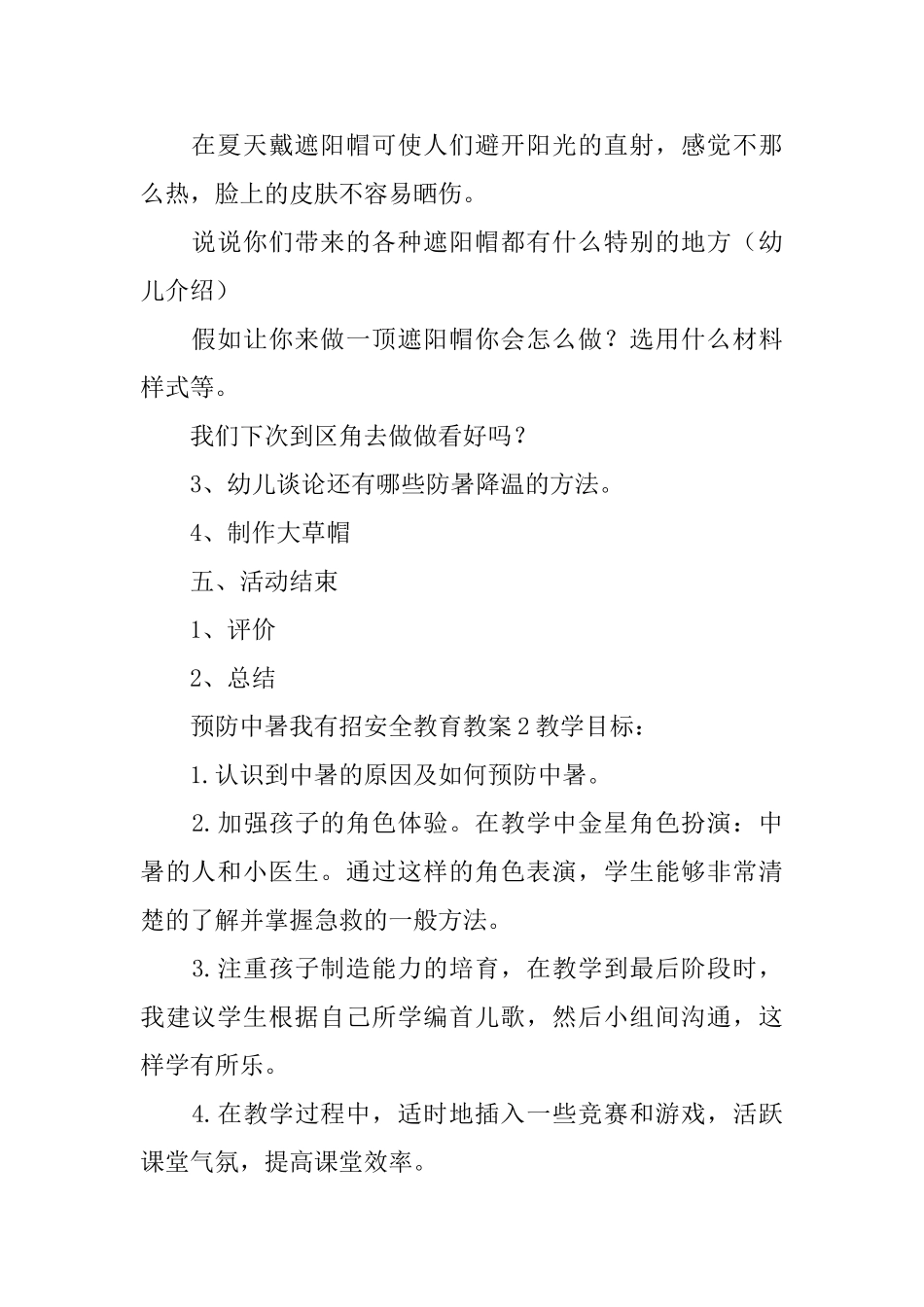 预防中暑我有招安全教育教案_第2页