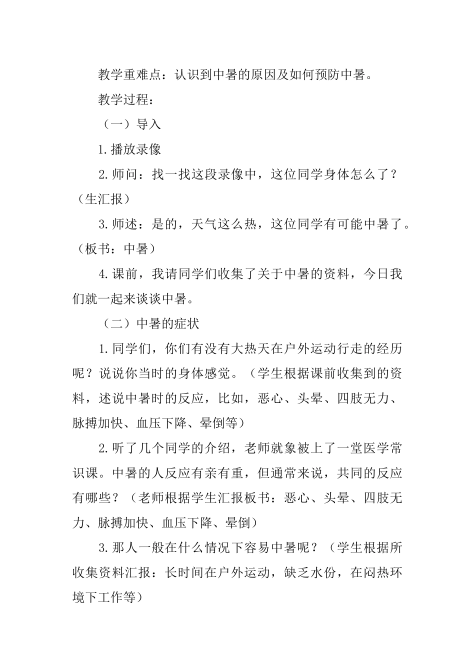 预防中暑我有招安全教育教案_第3页