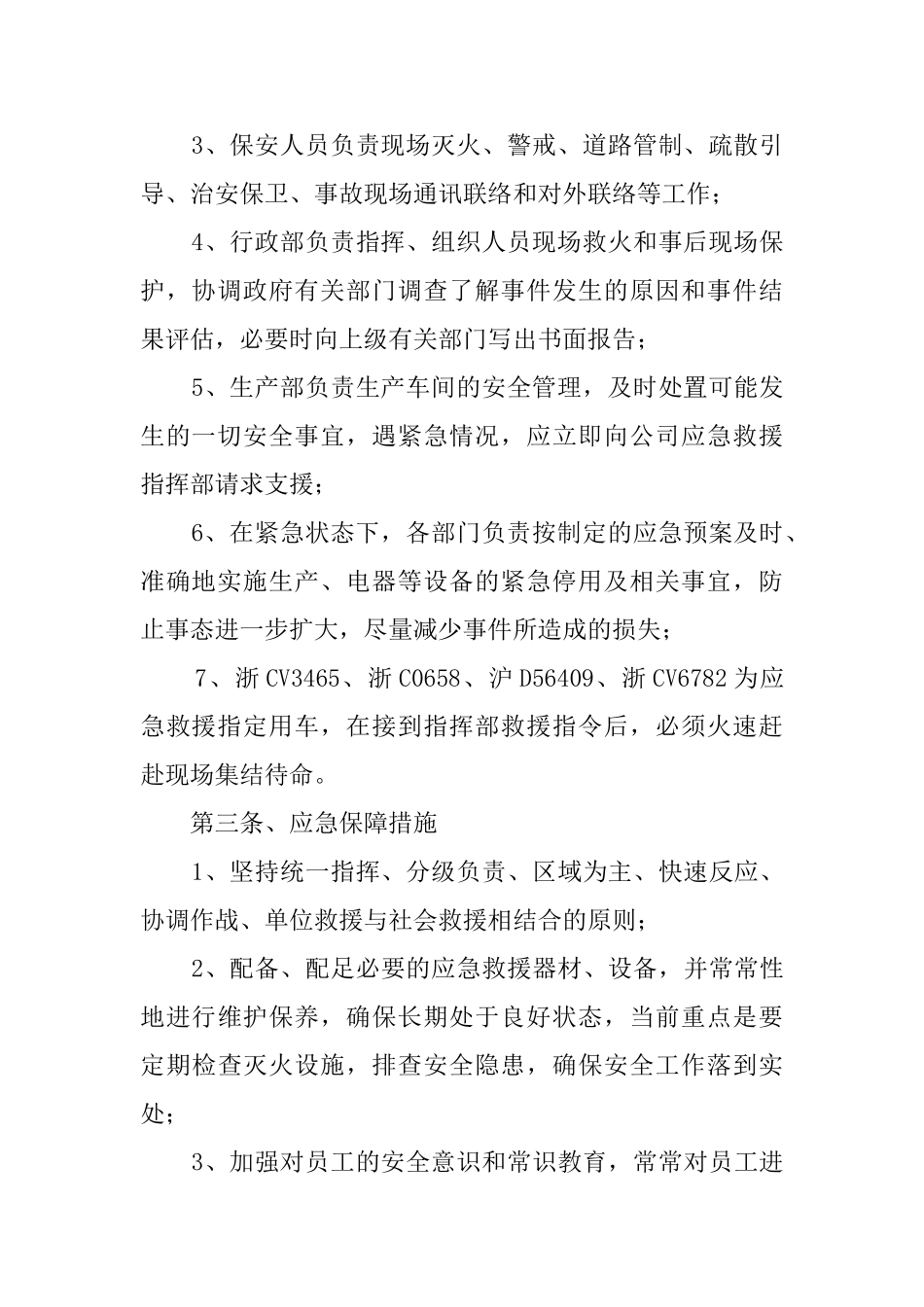预防火灾等突发性事件的应急救援预案_第2页