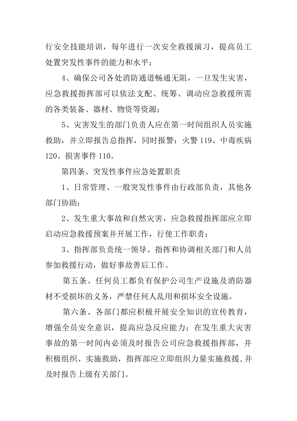 预防火灾等突发性事件的应急救援预案_第3页