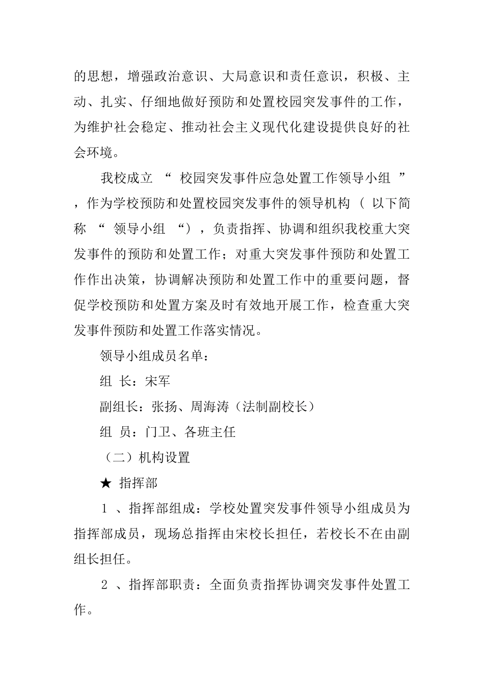 预防和处置校园突发事件应急工作预案设计_第2页