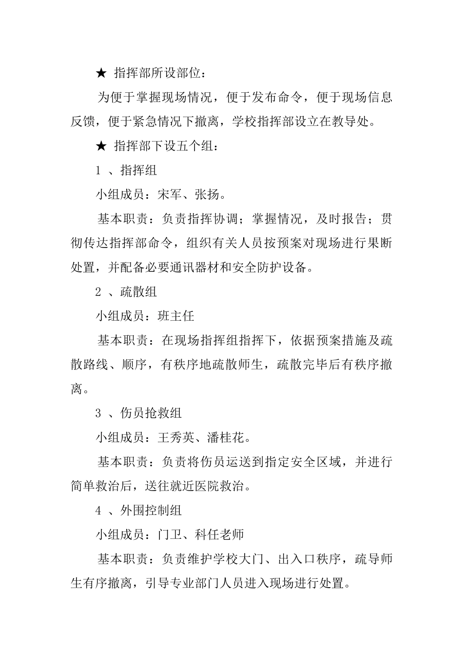 预防和处置校园突发事件应急工作预案设计_第3页