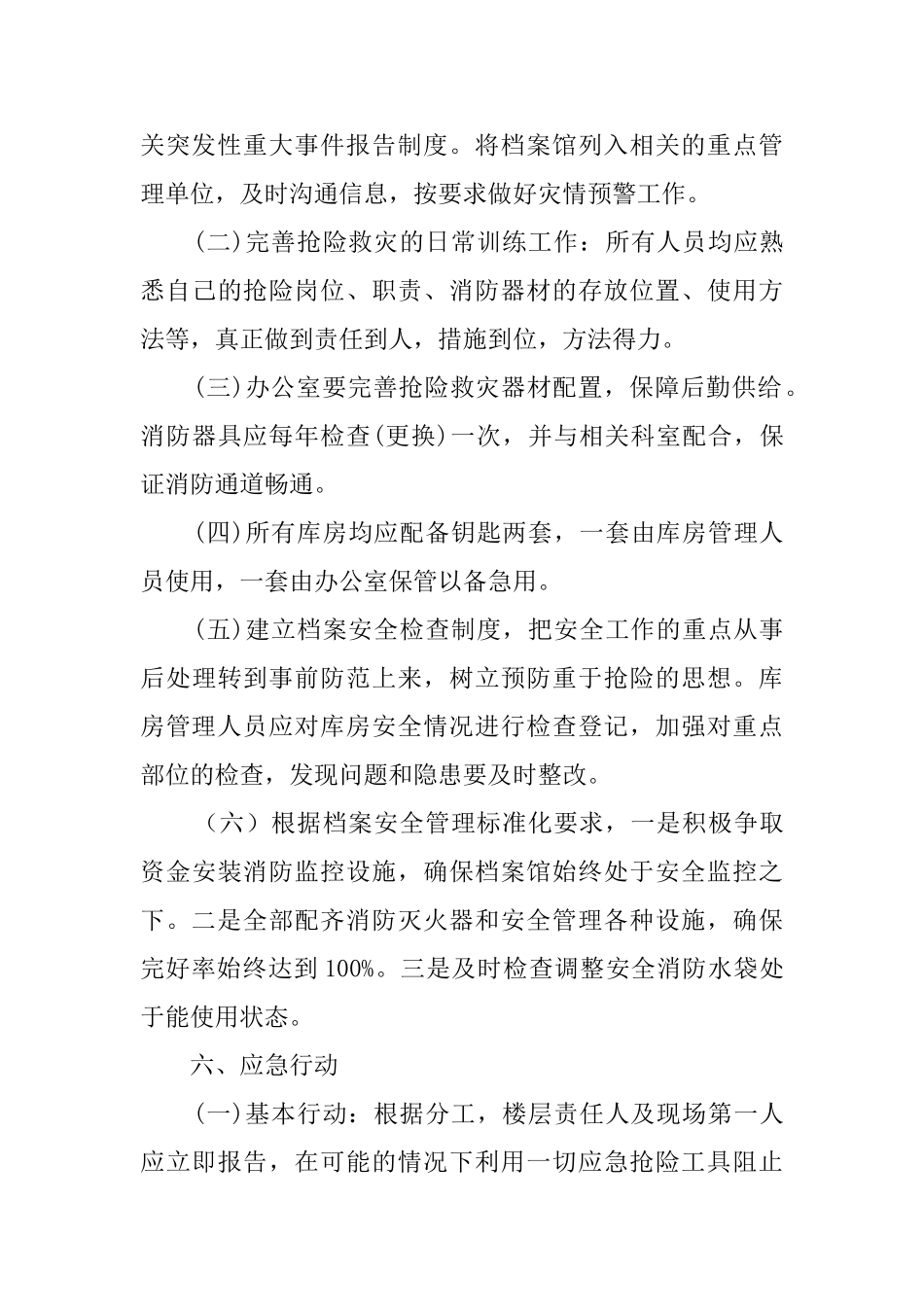 预防档案馆突发重大事故和自然灾害应急预案_第3页