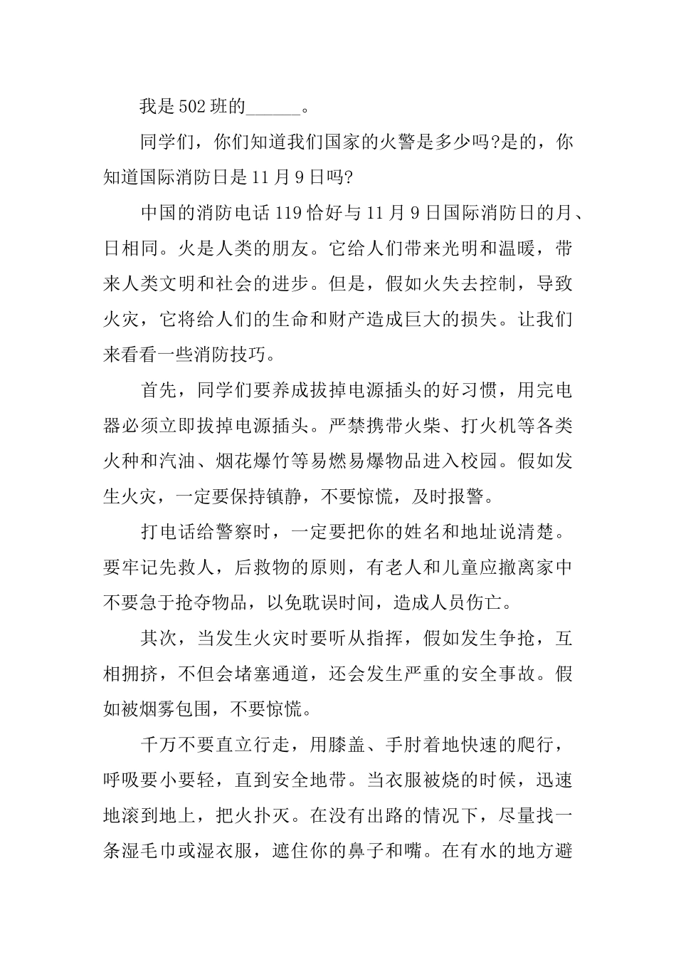 预防消防安全知识演讲稿_第3页