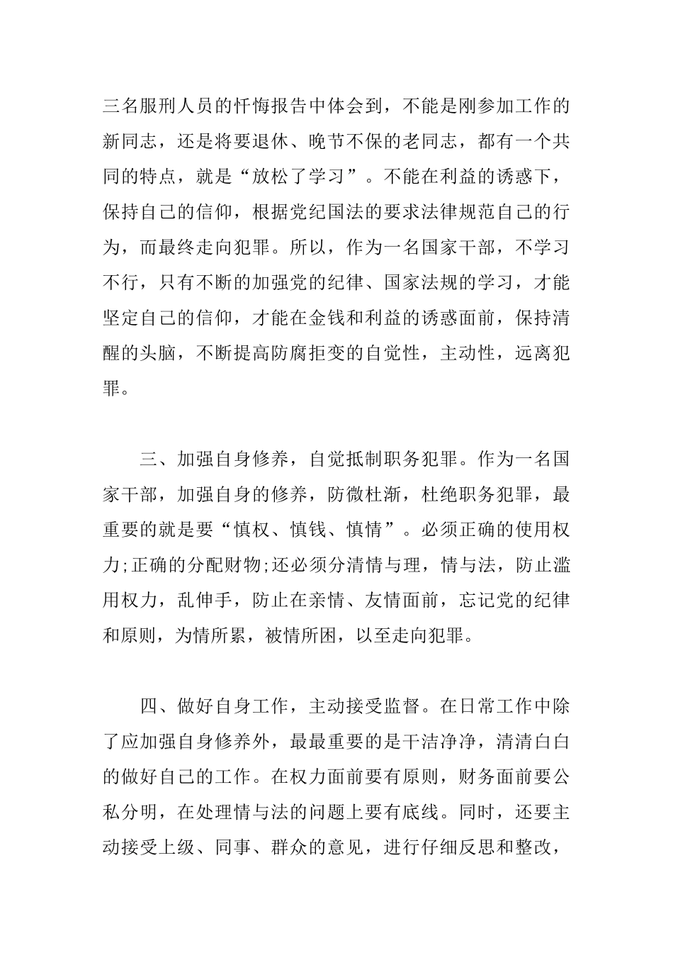 预防职务犯罪心得体会合集_第2页