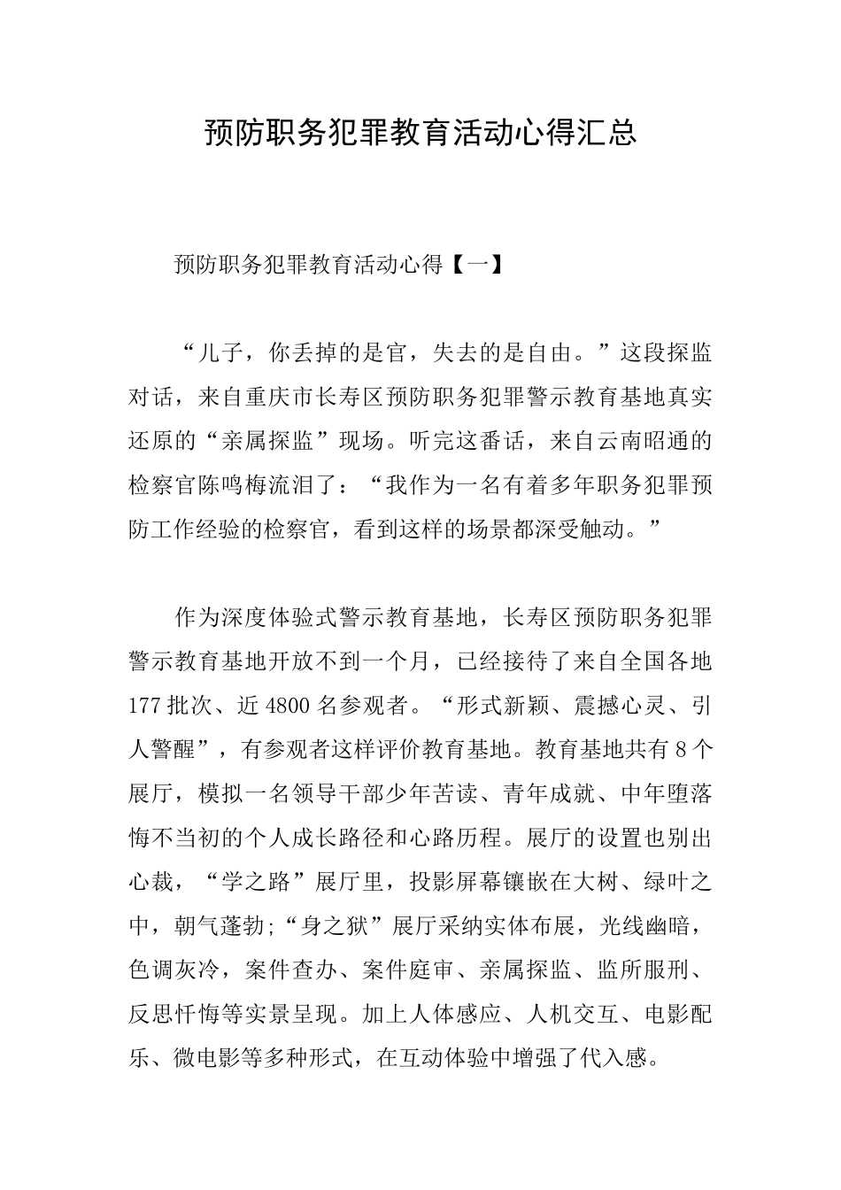 预防职务犯罪教育活动心得汇总_第1页