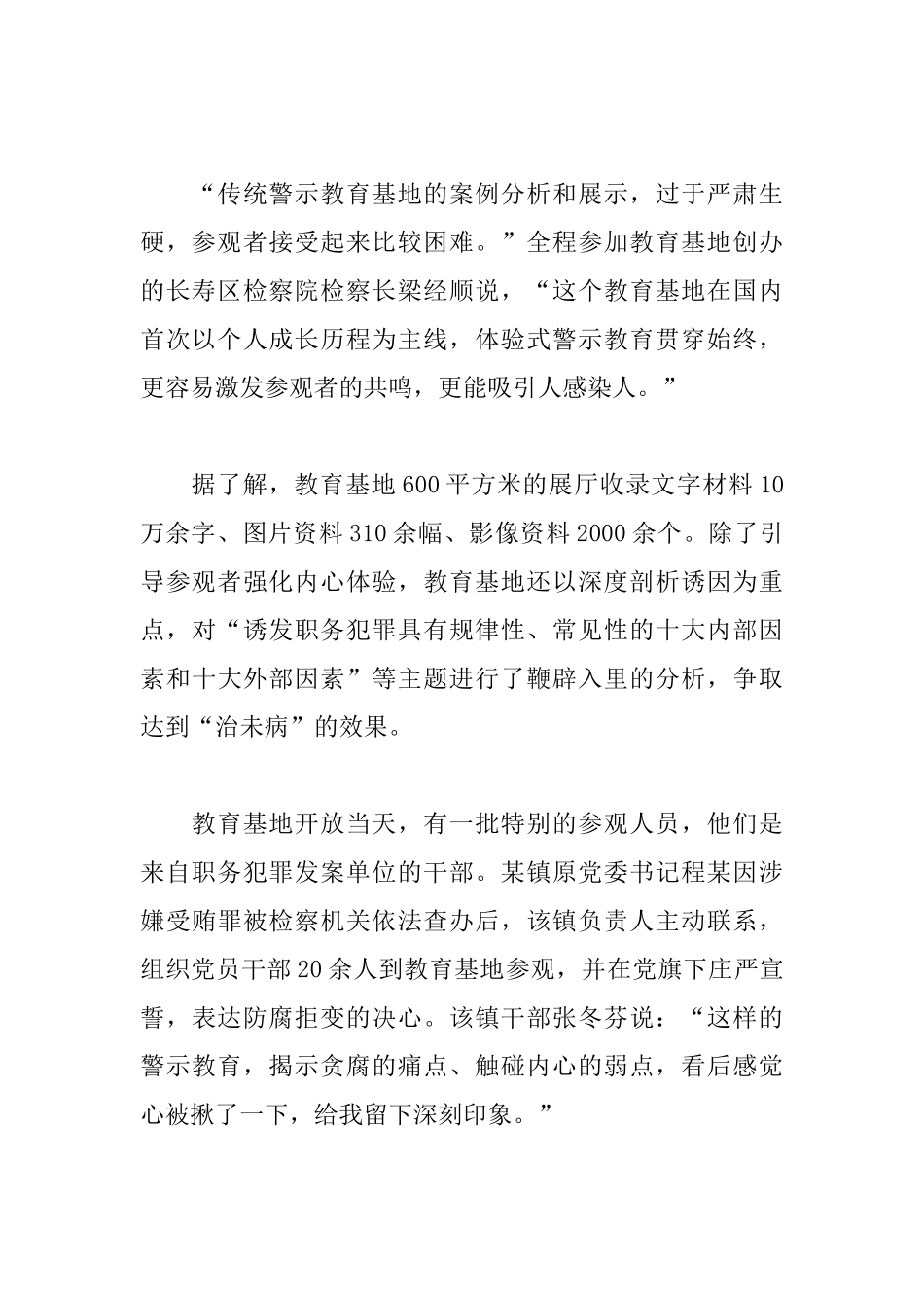 预防职务犯罪教育活动心得汇总_第2页