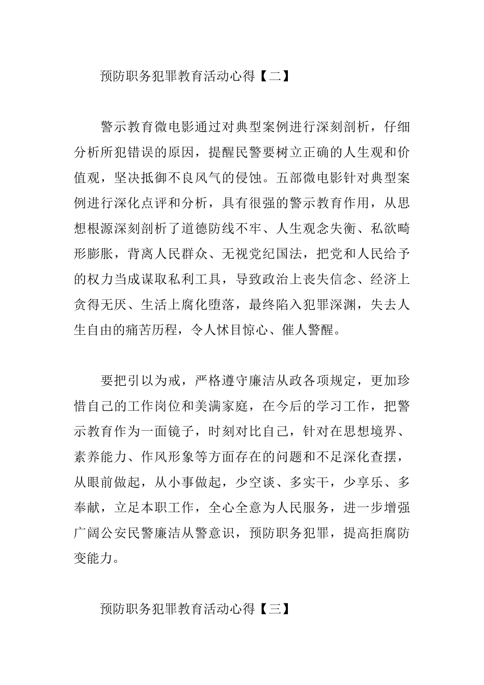 预防职务犯罪教育活动心得汇总_第3页