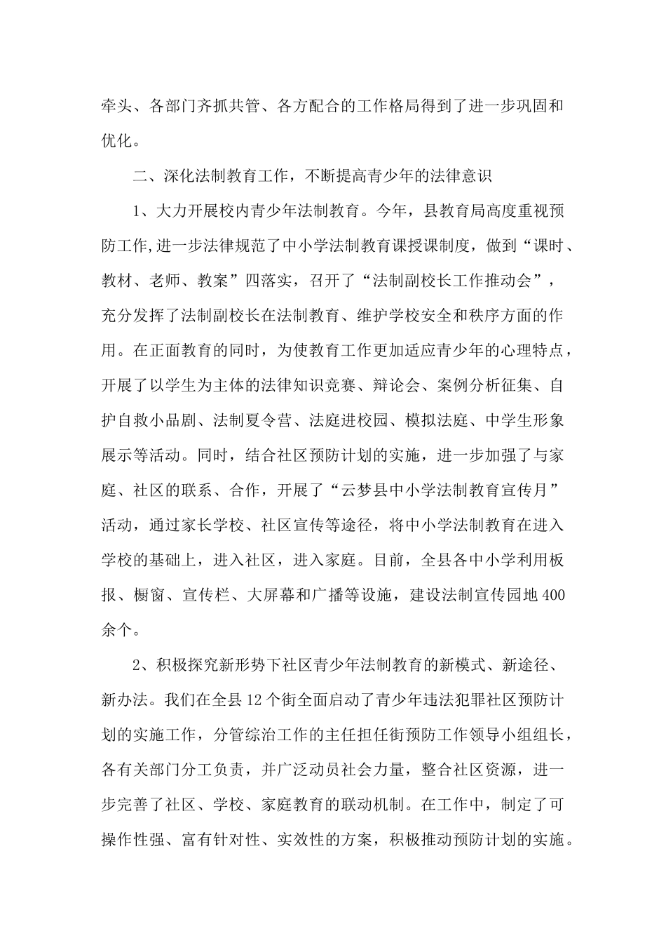 预防青少年违法犯罪心得范文_第2页