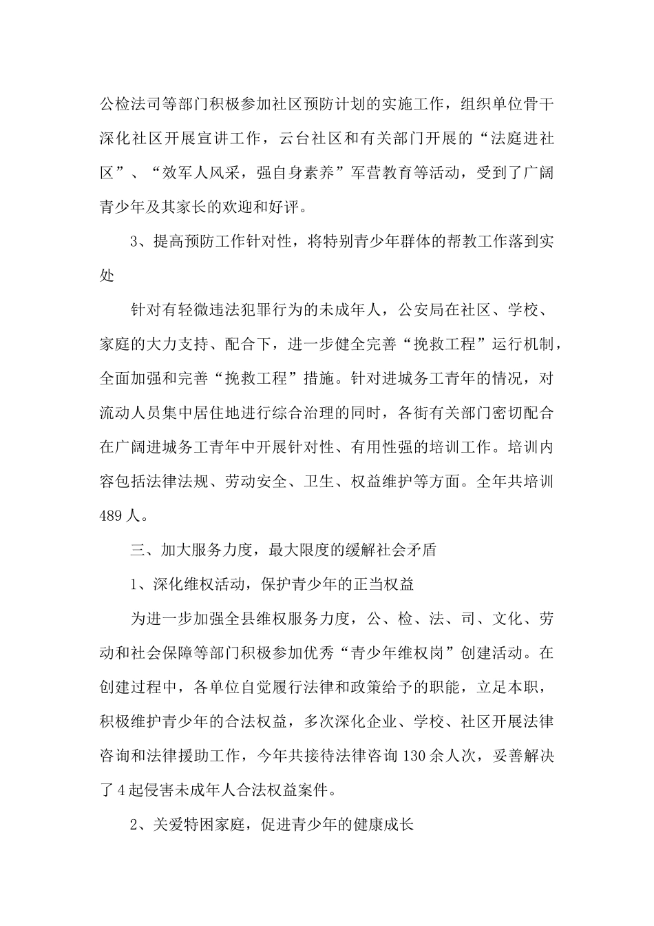 预防青少年违法犯罪心得范文_第3页
