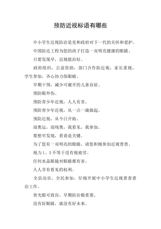 预防近视标语有哪些