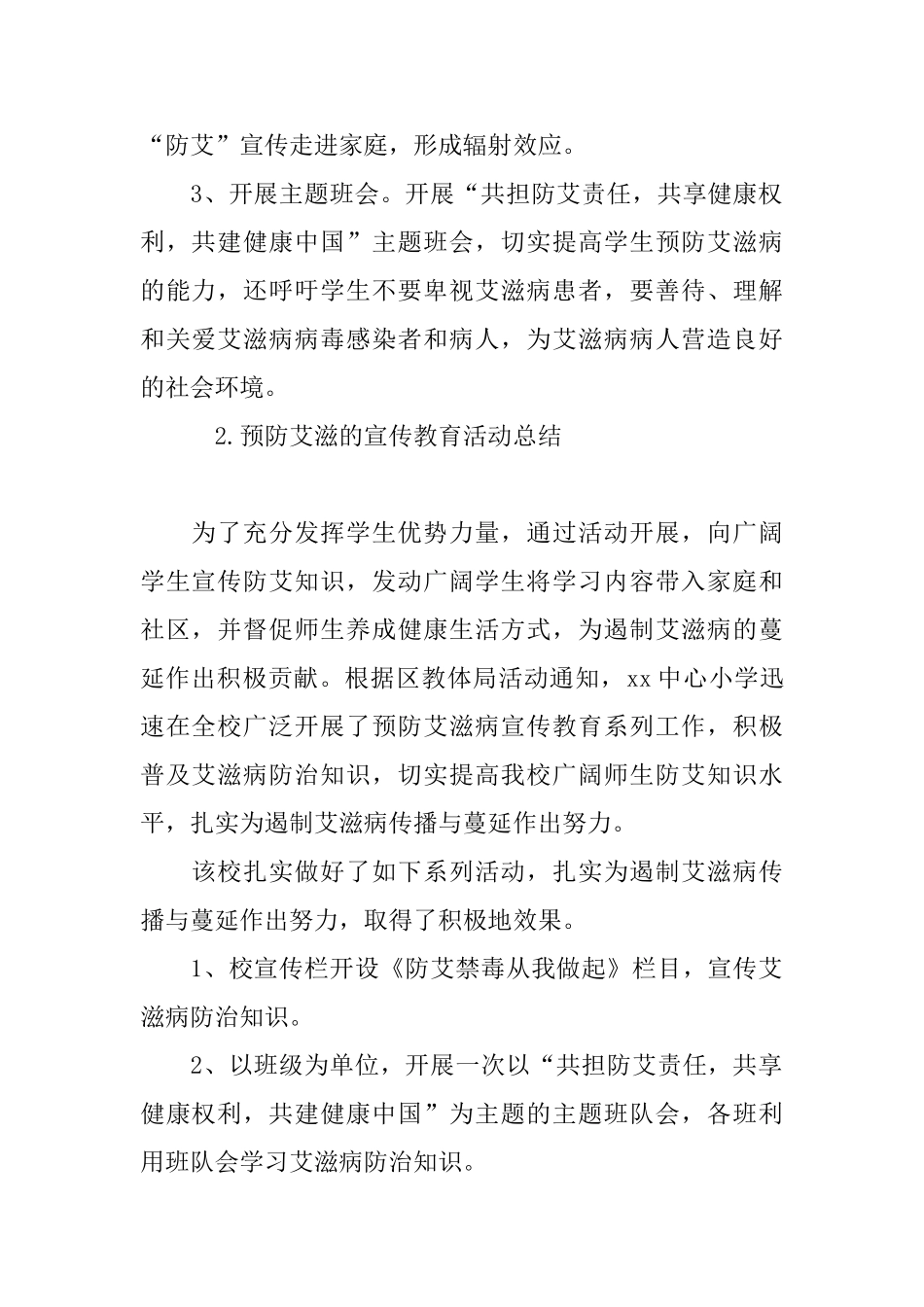 预防艾滋的宣传教育活动总结_第2页