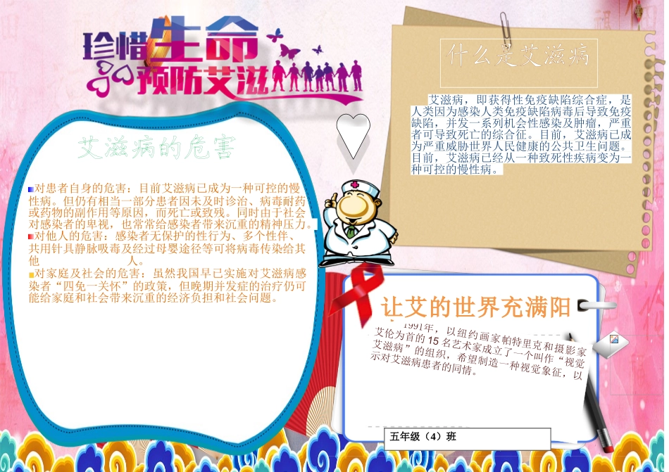 预防艾滋病小报手抄报_第1页