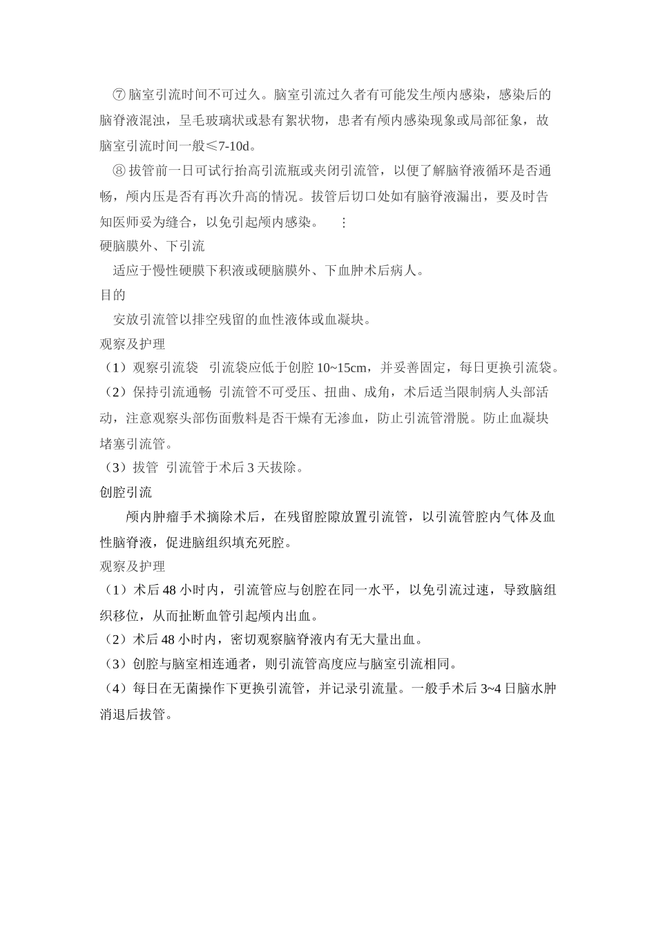 颅脑引流管的护理常规_第2页