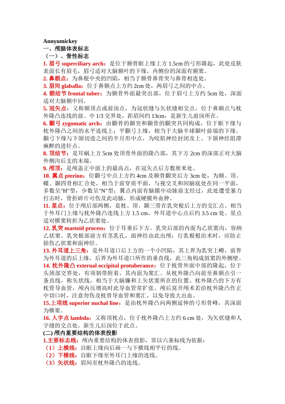 颅脑体表标志_第1页