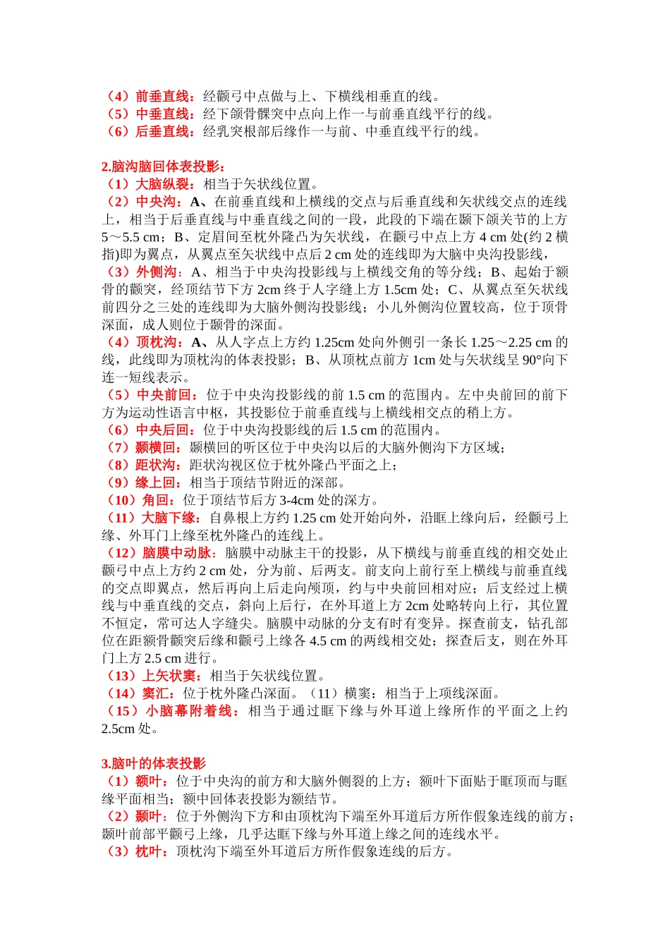 颅脑体表标志_第2页