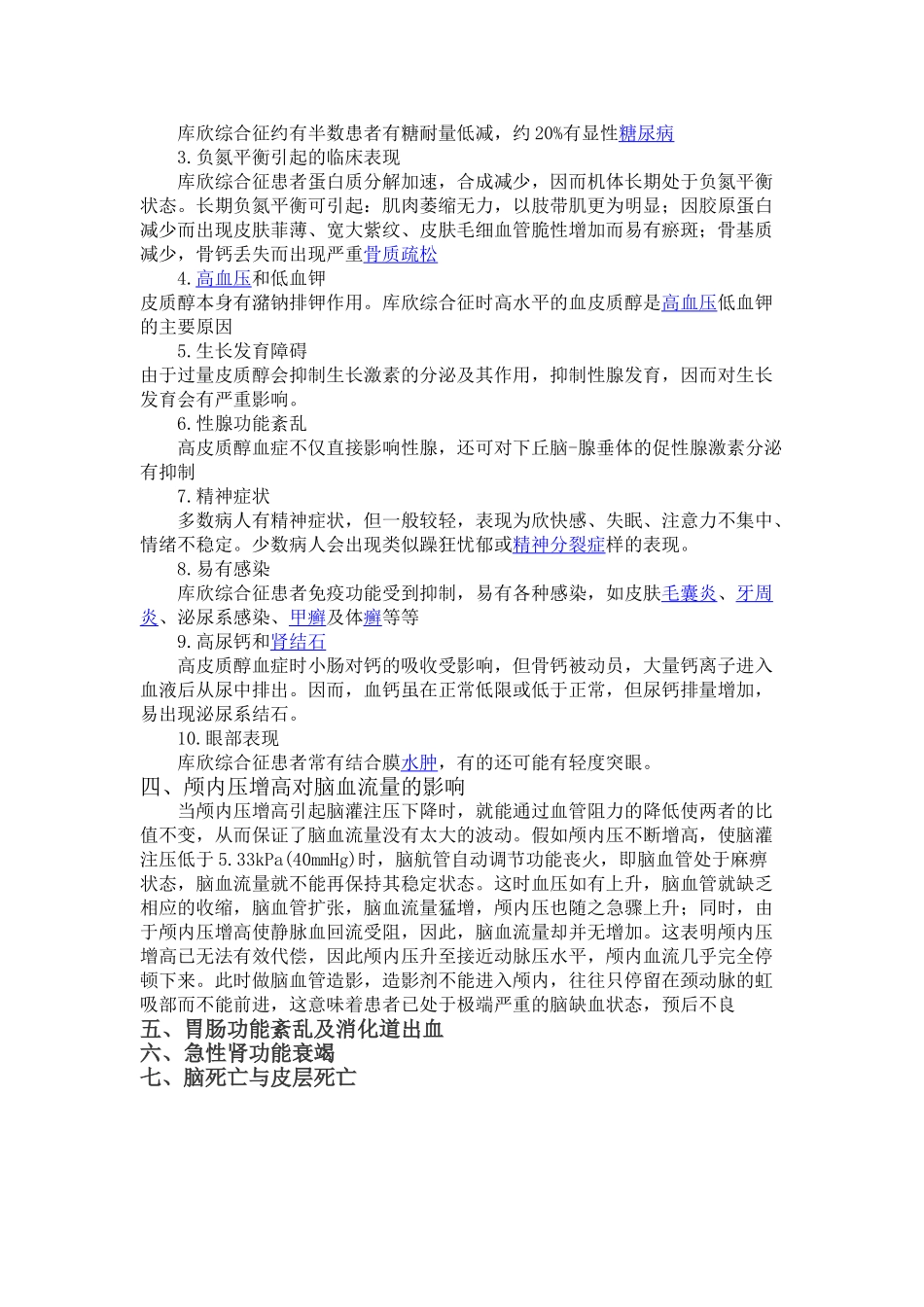 颅内高压导致的后果_第3页