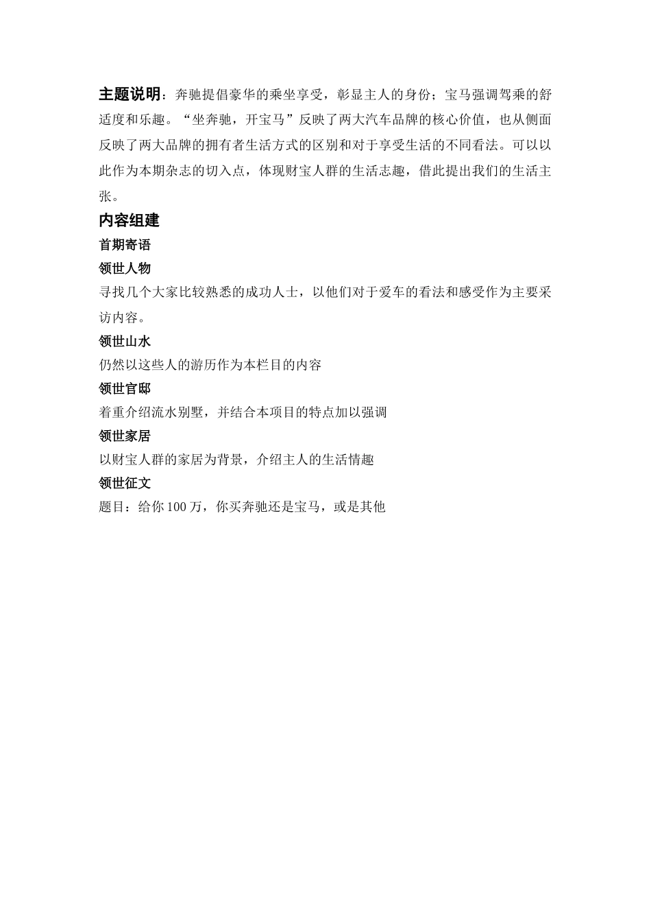 领世杂志编辑方案_第2页