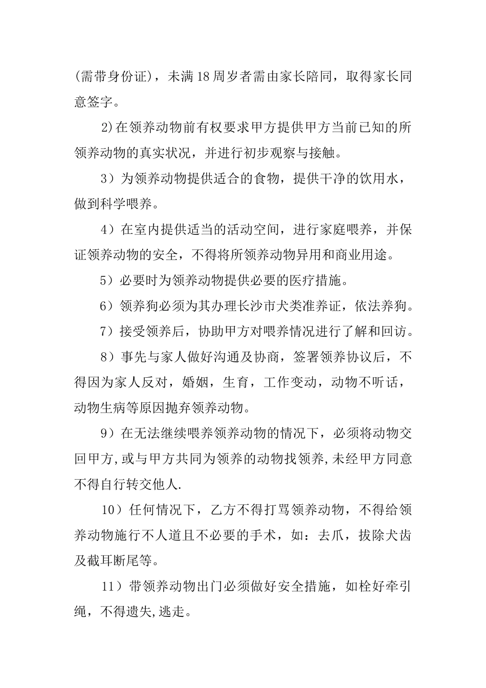 领养狗狗协议保证书_第2页