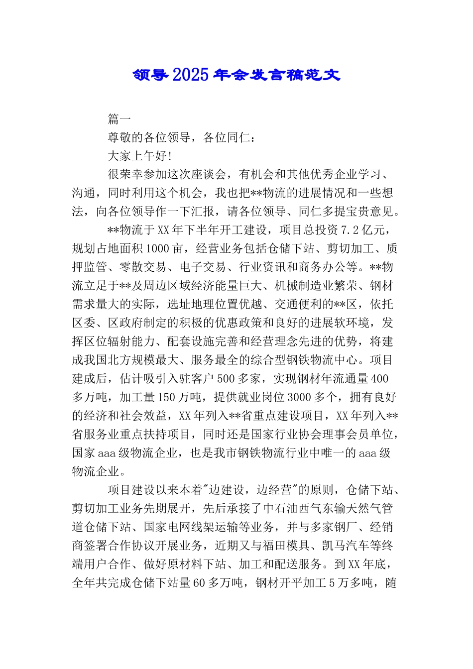 领导2025年会发言稿范文_第1页