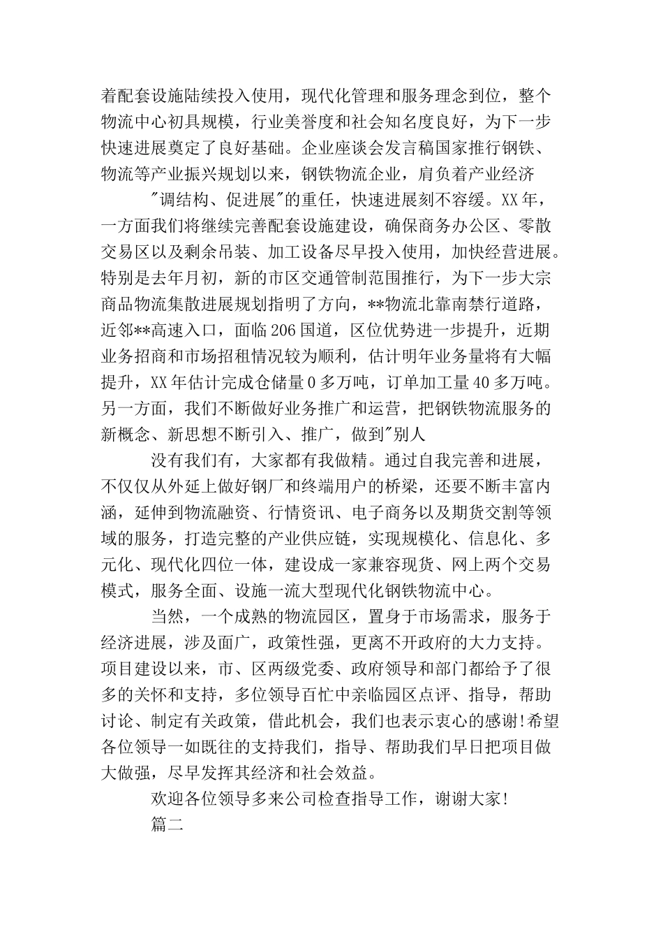 领导2025年会发言稿范文_第2页