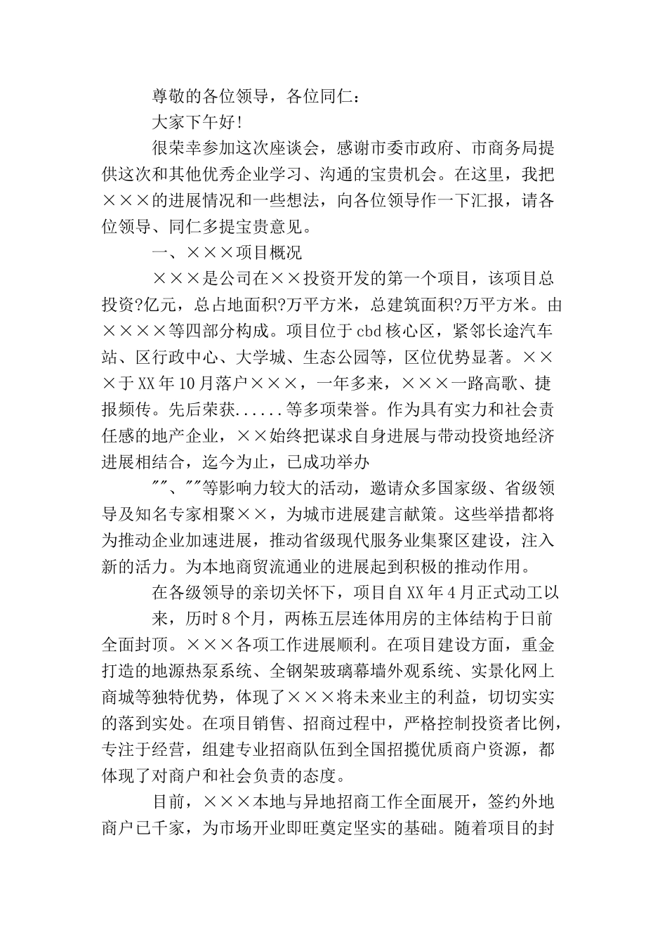 领导2025年会发言稿范文_第3页