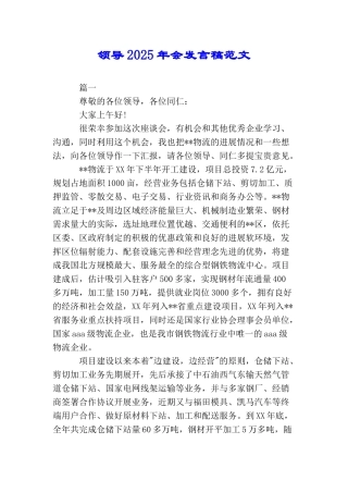 领导2025年会发言稿范文