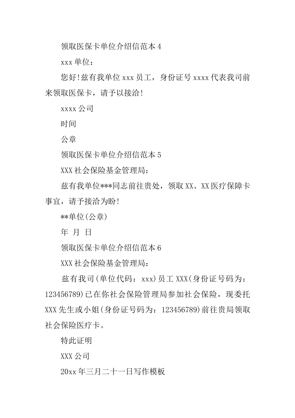 领取医保卡单位介绍信范本_第2页