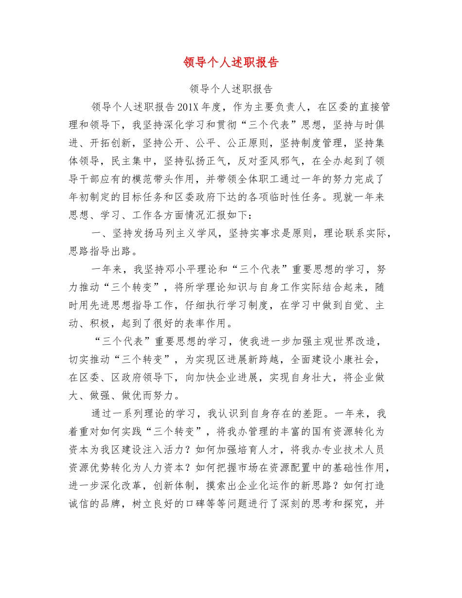 领导个人述职报告_第1页