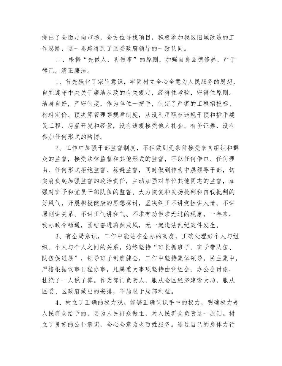 领导个人述职报告_第2页