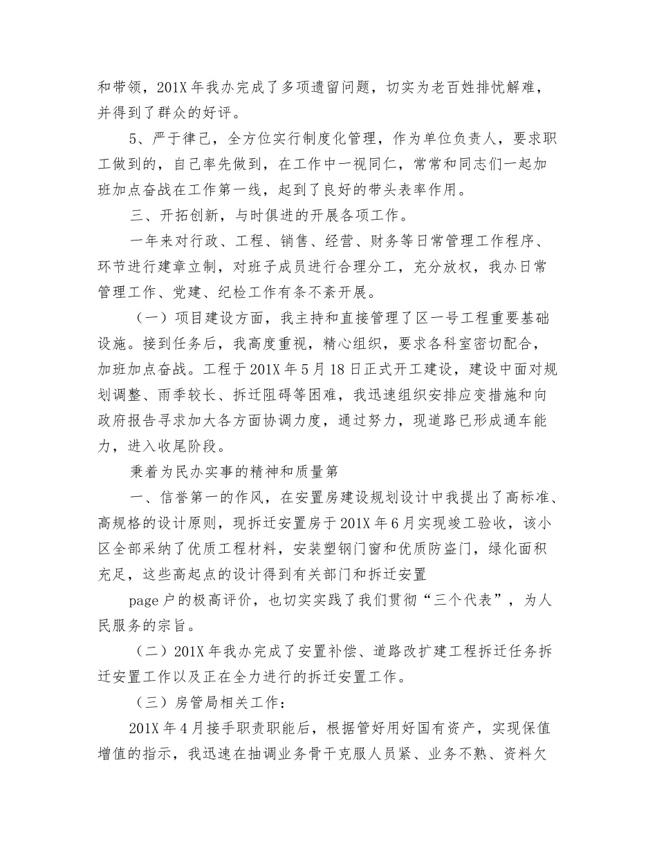 领导个人述职报告_第3页