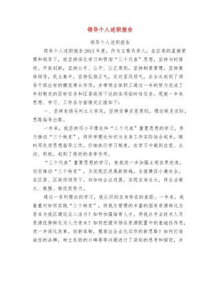 领导个人述职报告