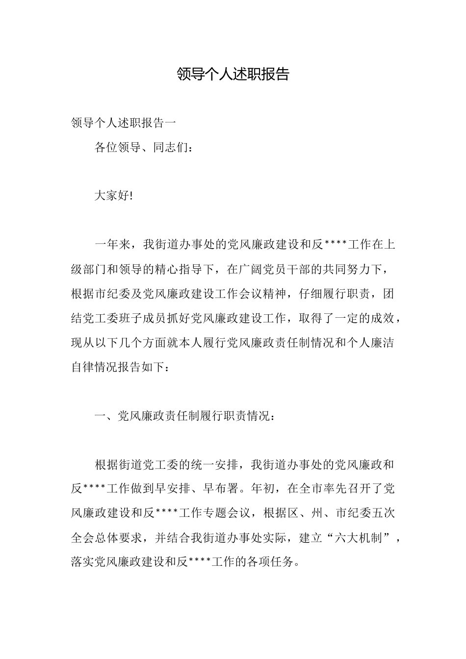 领导个人述职报告_第1页