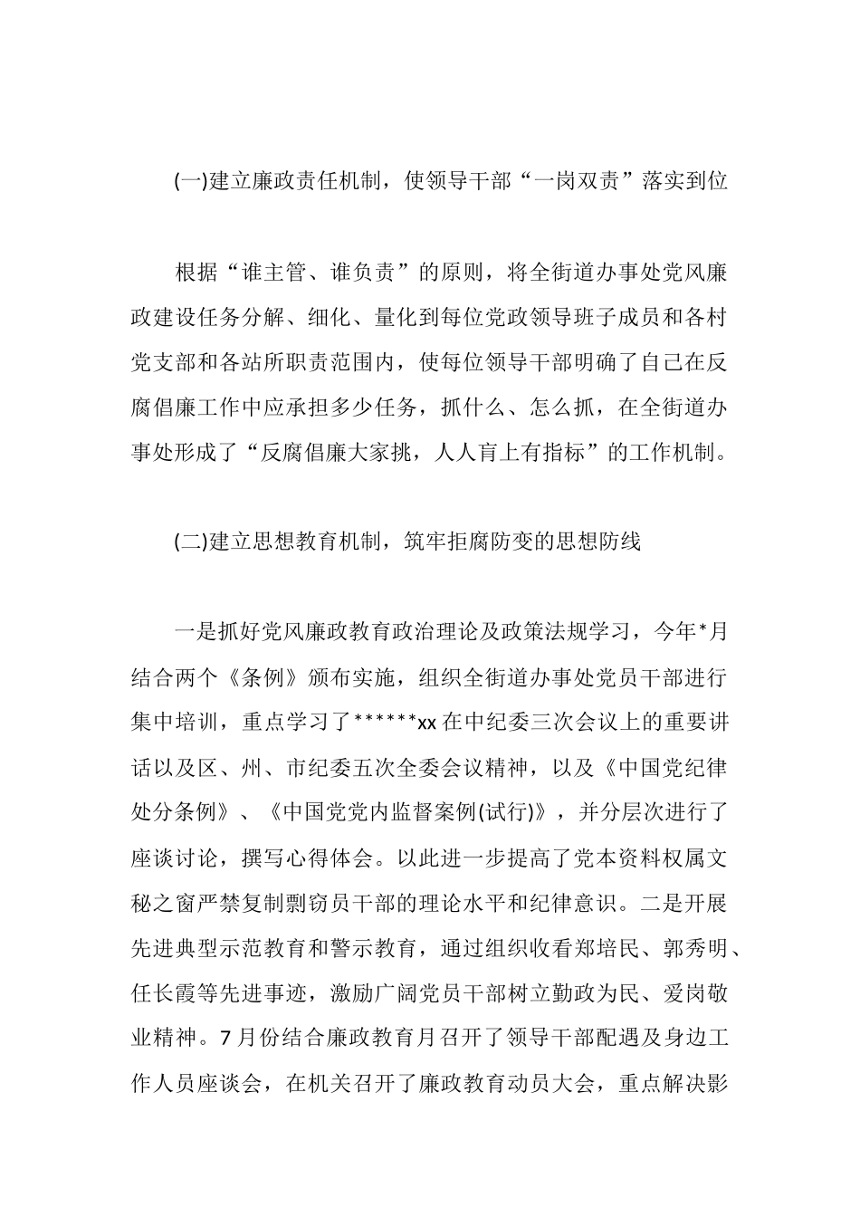 领导个人述职报告_第2页