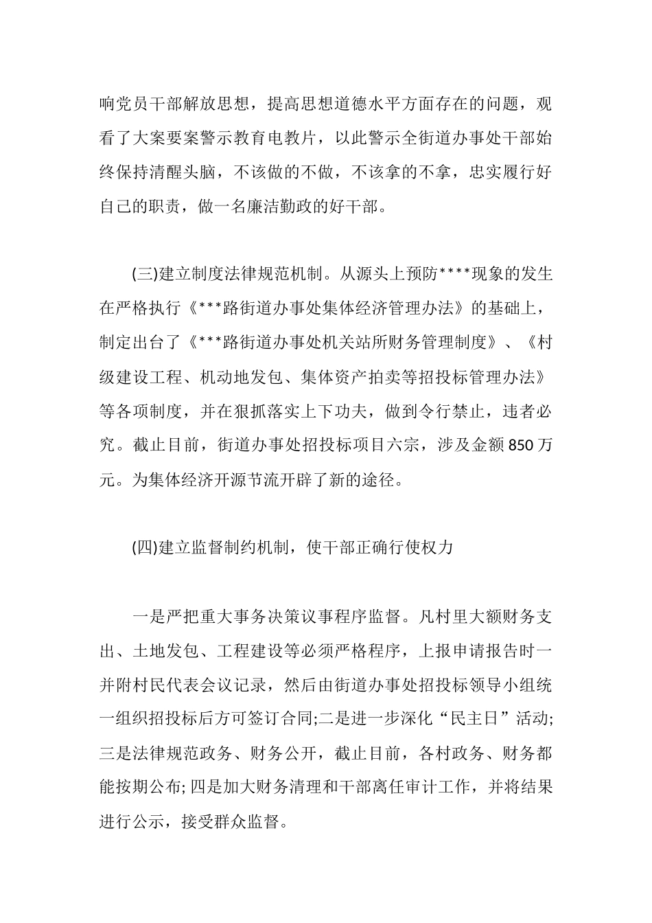 领导个人述职报告_第3页