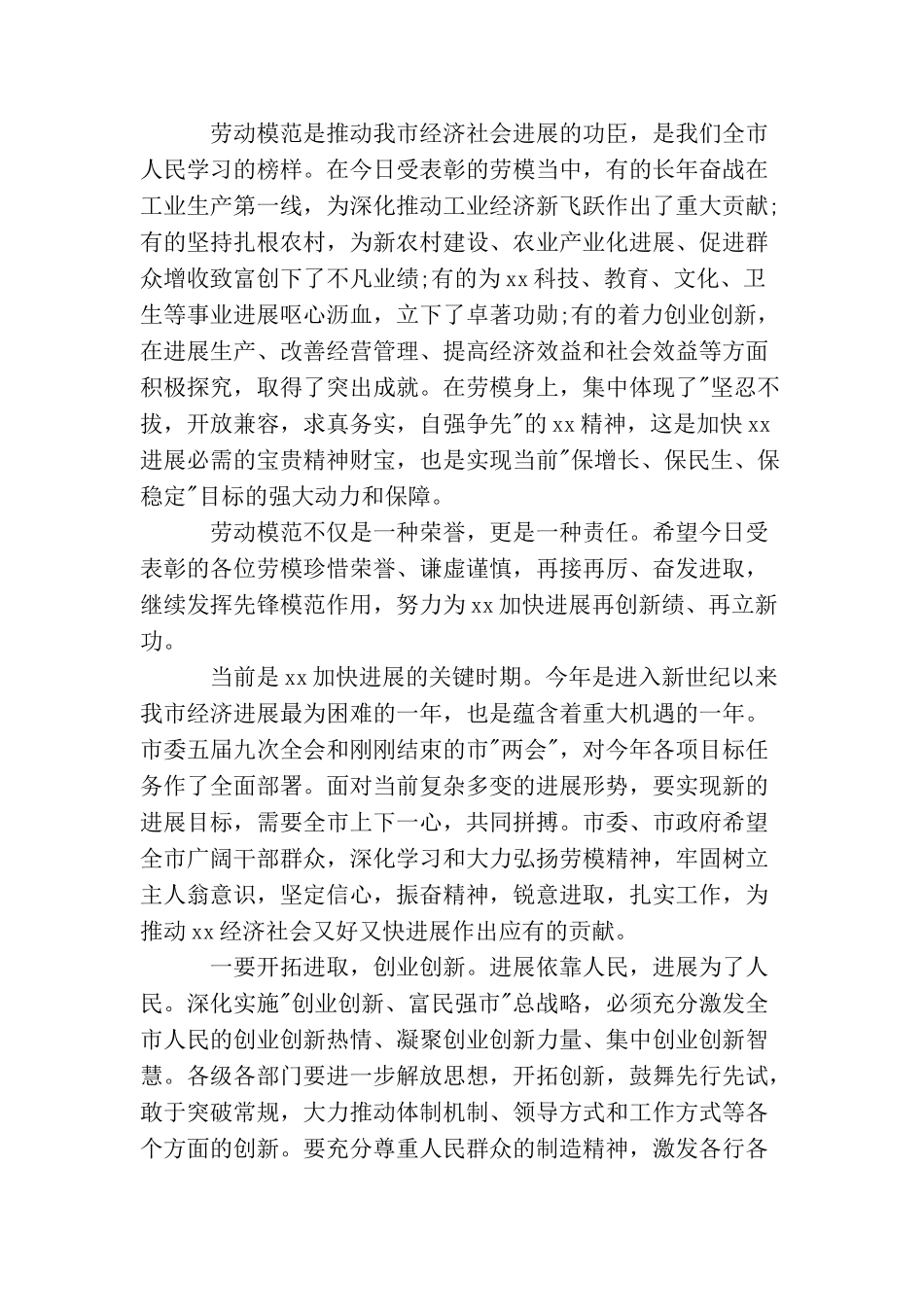 领导五一劳动节表彰会发言稿3篇_第2页