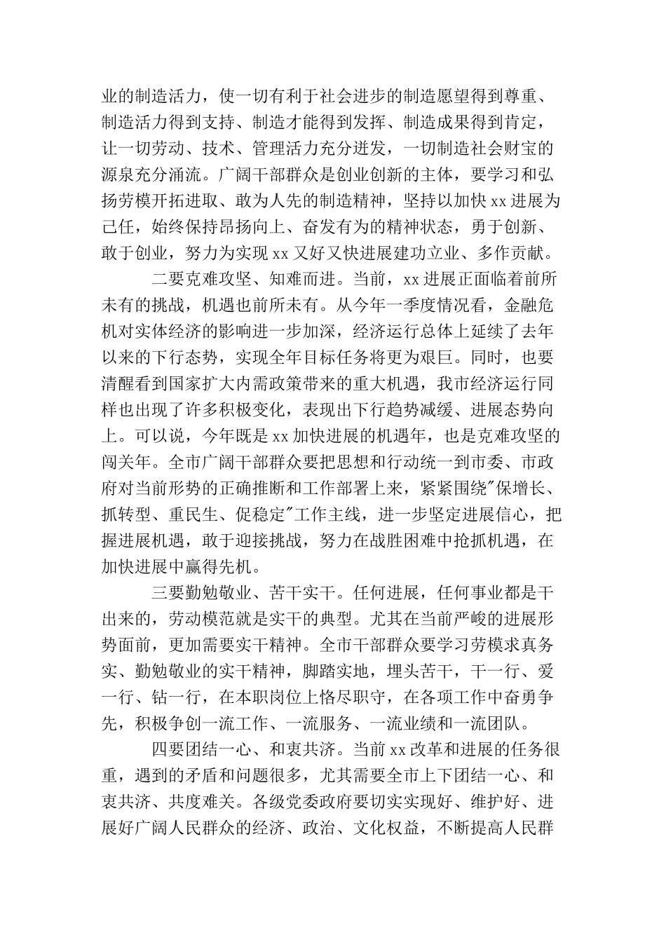 领导五一劳动节表彰会发言稿3篇_第3页