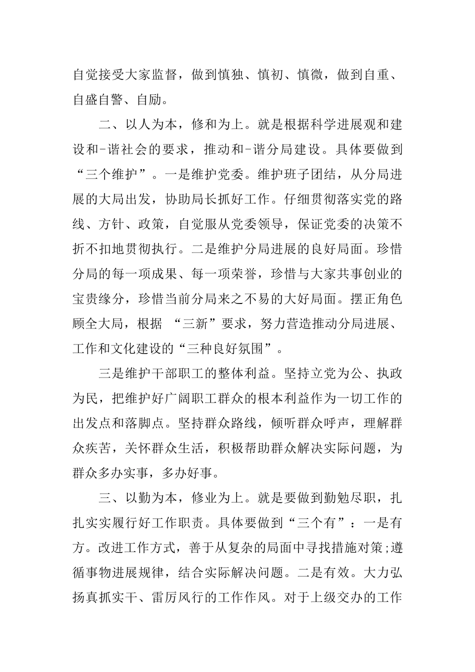 领导任职表态发言_第2页