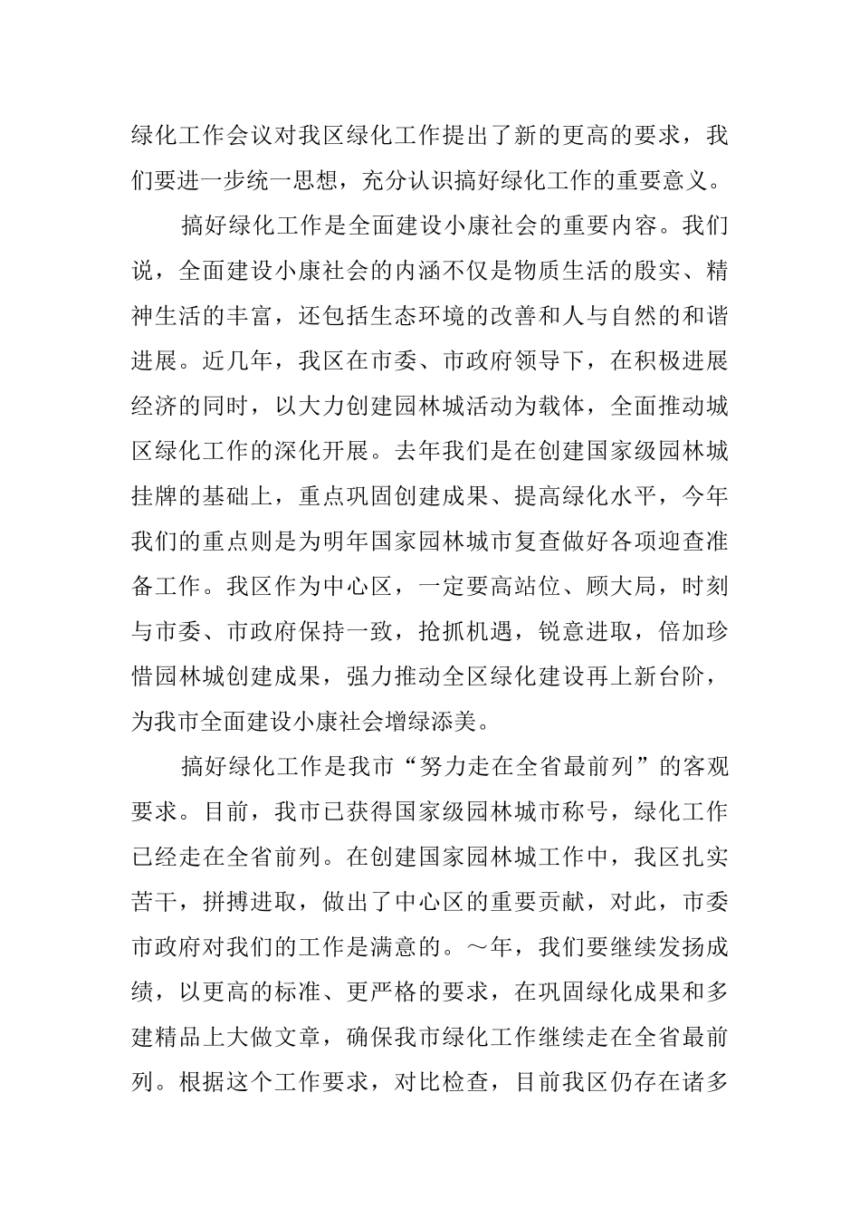 领导人在全区绿化工作会议上的讲话_第2页