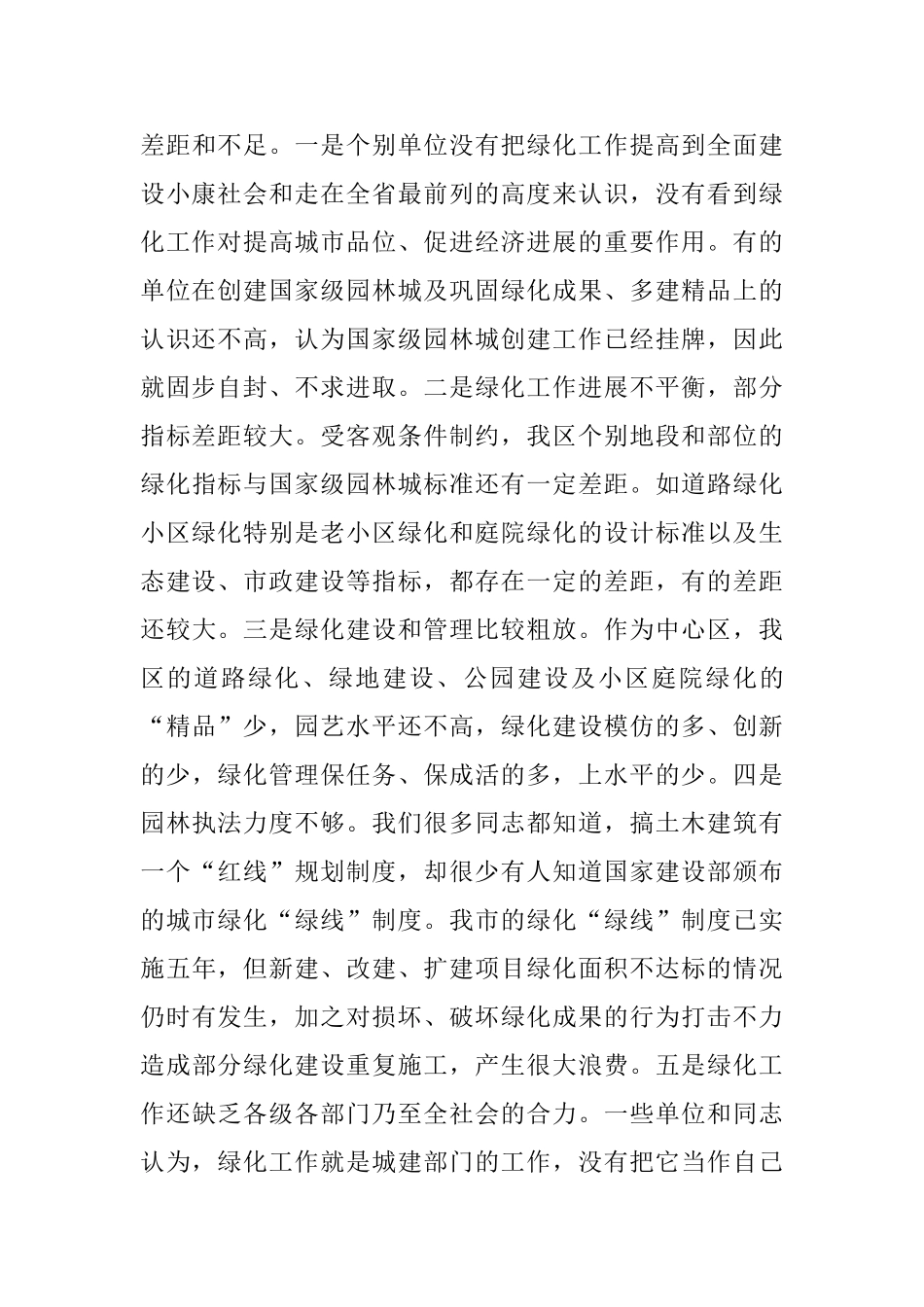 领导人在全区绿化工作会议上的讲话_第3页