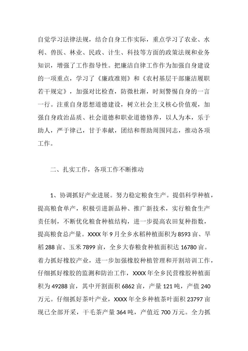 领导个人述职述廉报告ppt模板_第2页