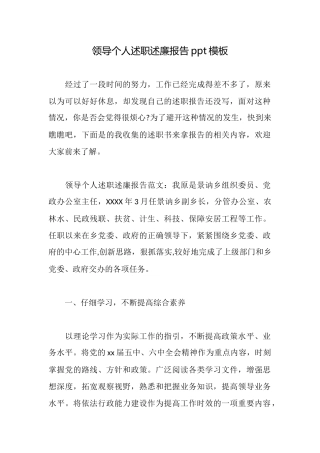 领导个人述职述廉报告ppt模板