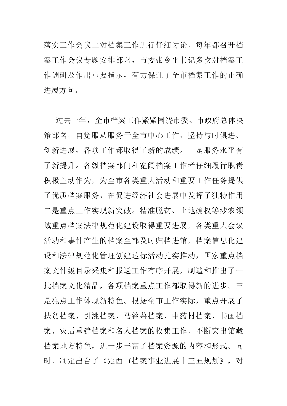 领导全市档案工作会议上的讲话_第2页