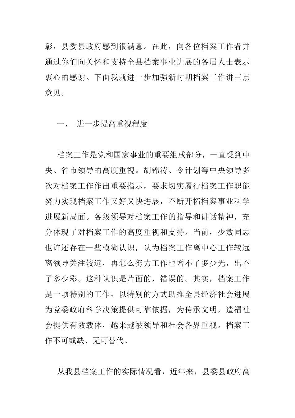 领导全县档案工作会议讲话稿_第2页