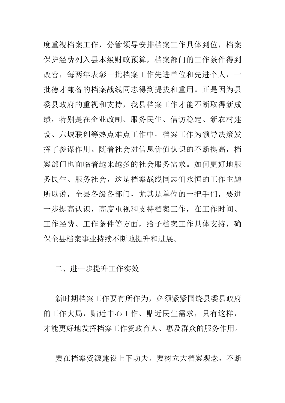 领导全县档案工作会议讲话稿_第3页